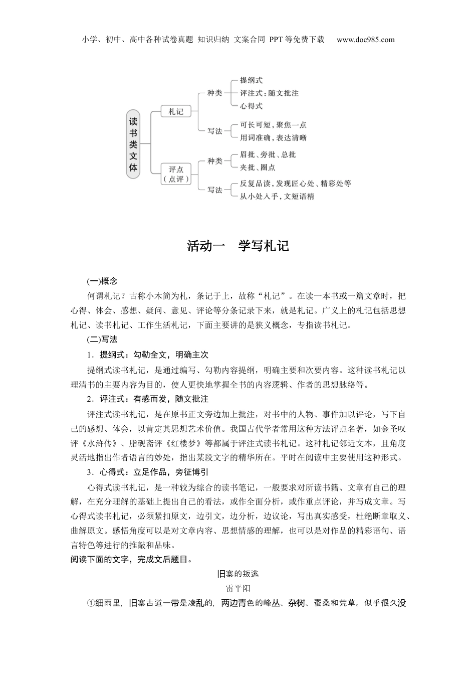 2025年新高考语文复习  板块三　学案23　札记评点——利用小文体，写好小赏评 (1).docx