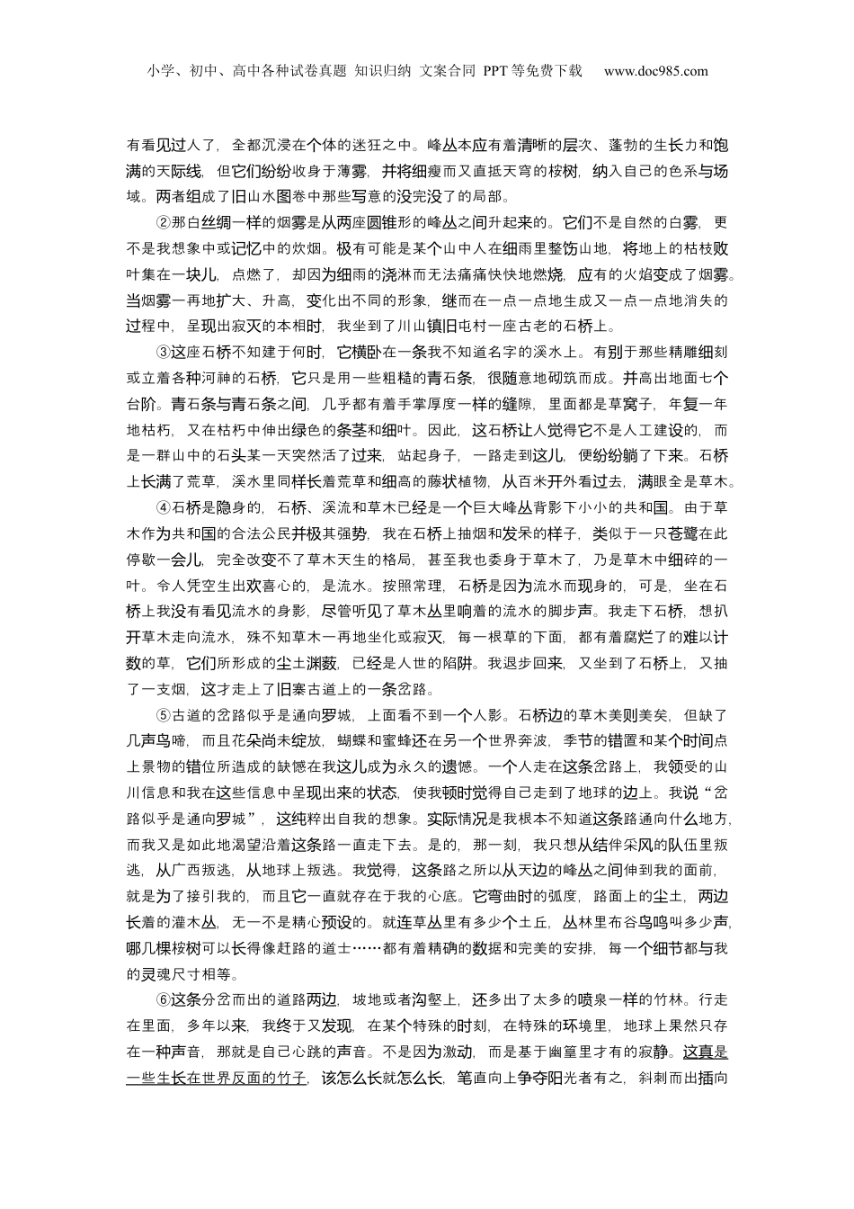 2025年新高考语文复习  板块三　学案23　札记评点——利用小文体，写好小赏评 (1).docx