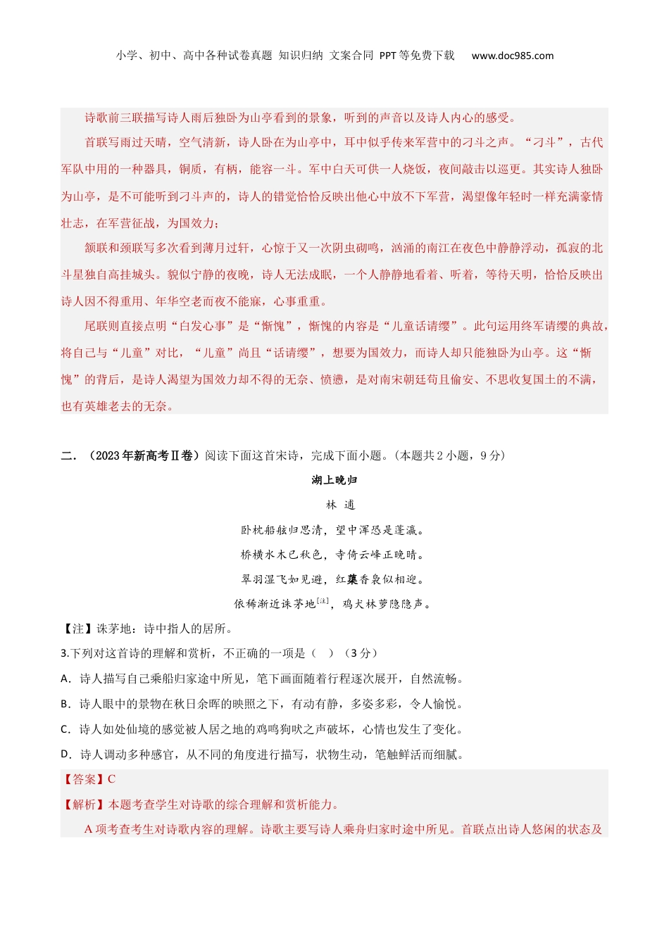 2025年新高考语文复习  专题突破卷04   古代诗歌阅读（解析版）.docx
