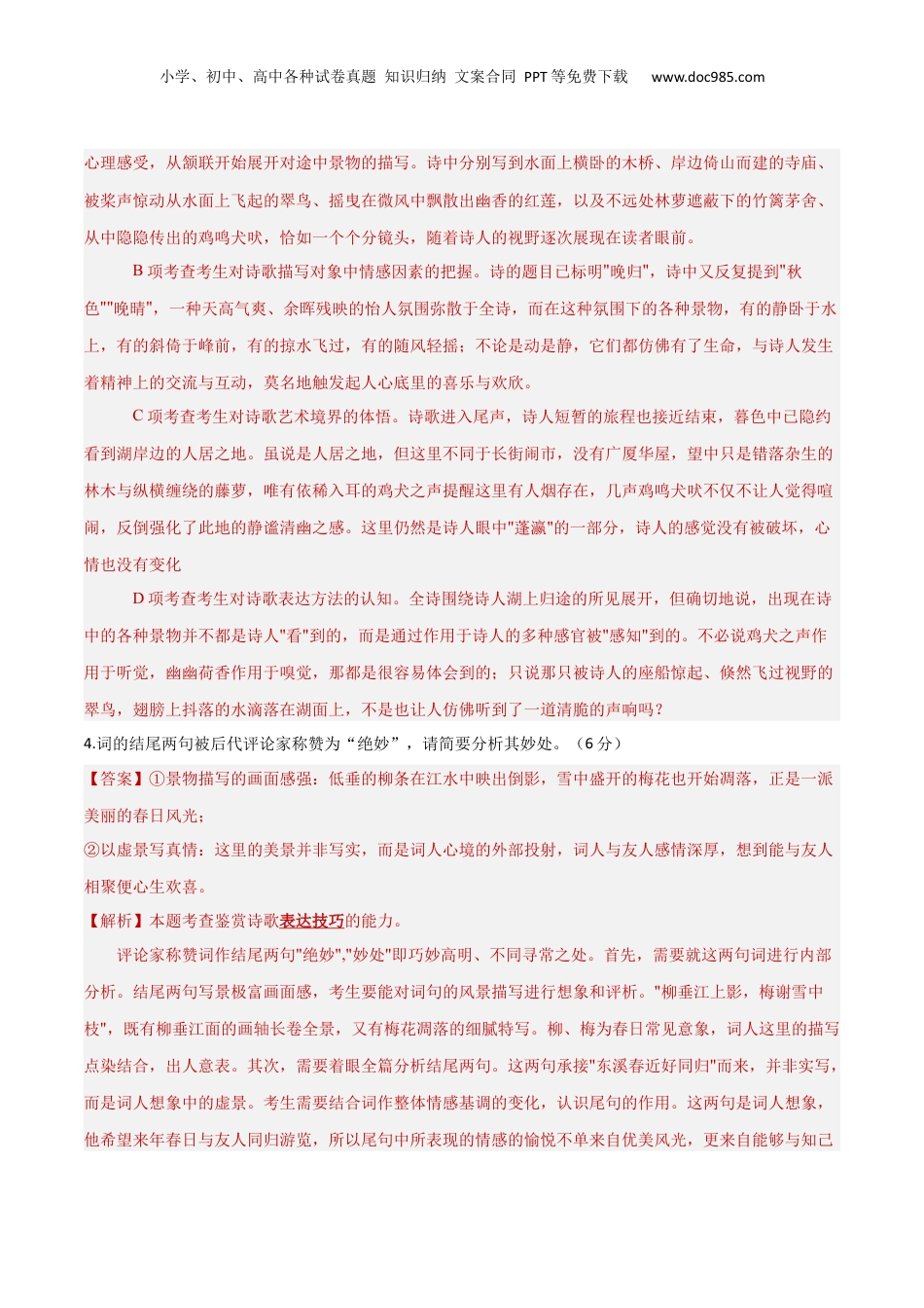 2025年新高考语文复习  专题突破卷04   古代诗歌阅读（解析版）.docx