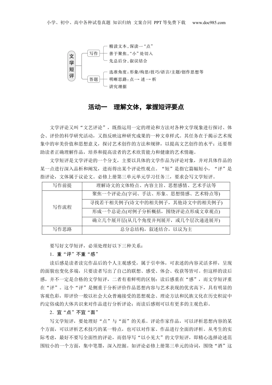 2025年新高考语文复习  板块三　学案22　文学短评——利用小文体，写好小评论 (1).docx