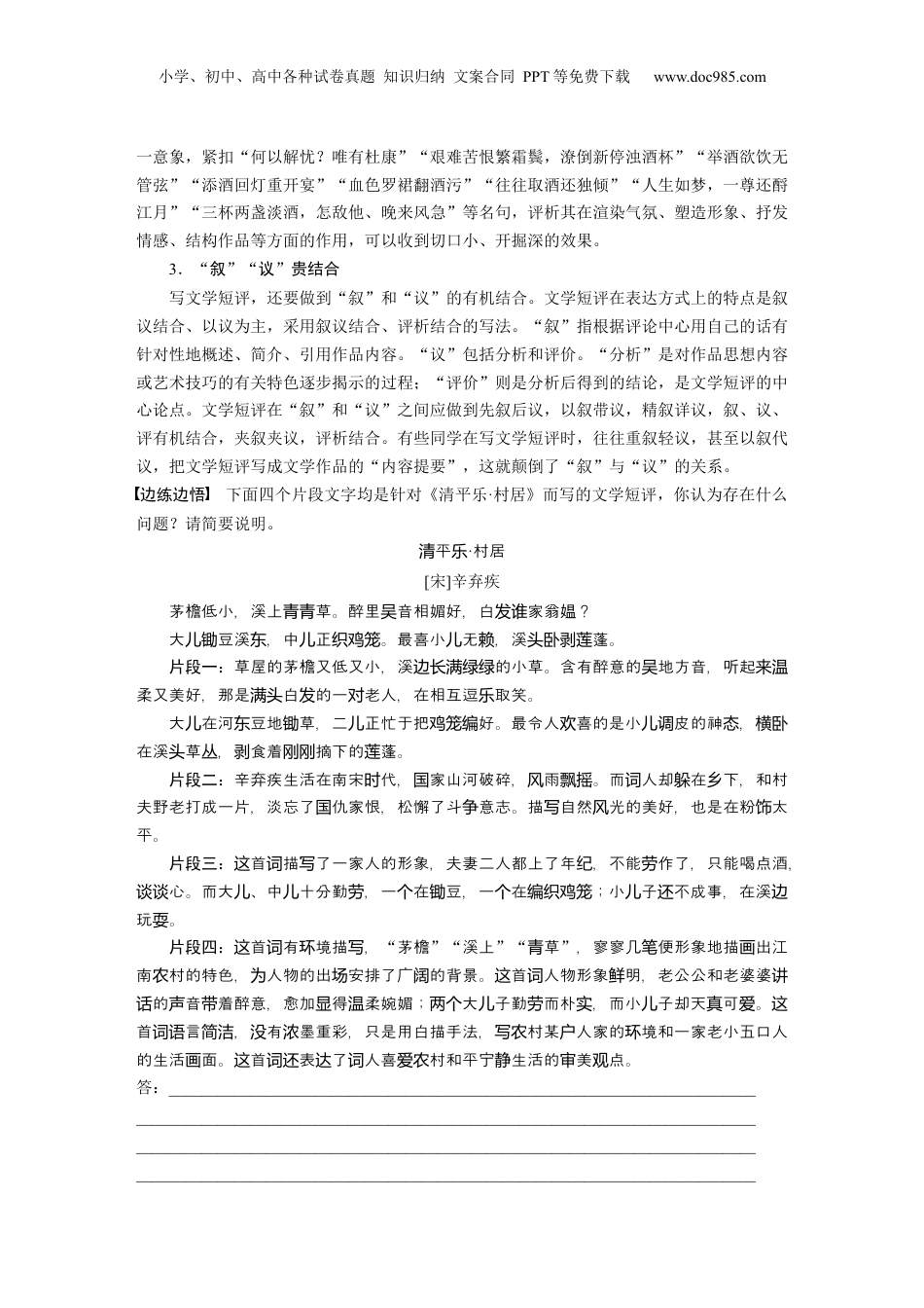 2025年新高考语文复习  板块三　学案22　文学短评——利用小文体，写好小评论 (1).docx