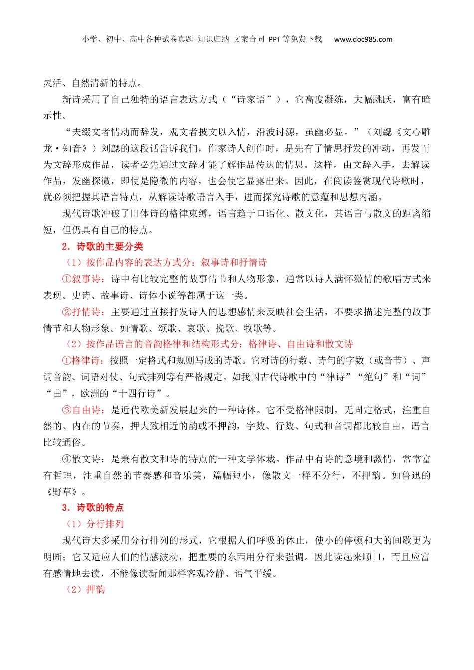 2025年新高考语文复习  专题01：现代诗歌题型讲解（解析版）-【上好课】2025年高考语文一轮复习知识清单.docx