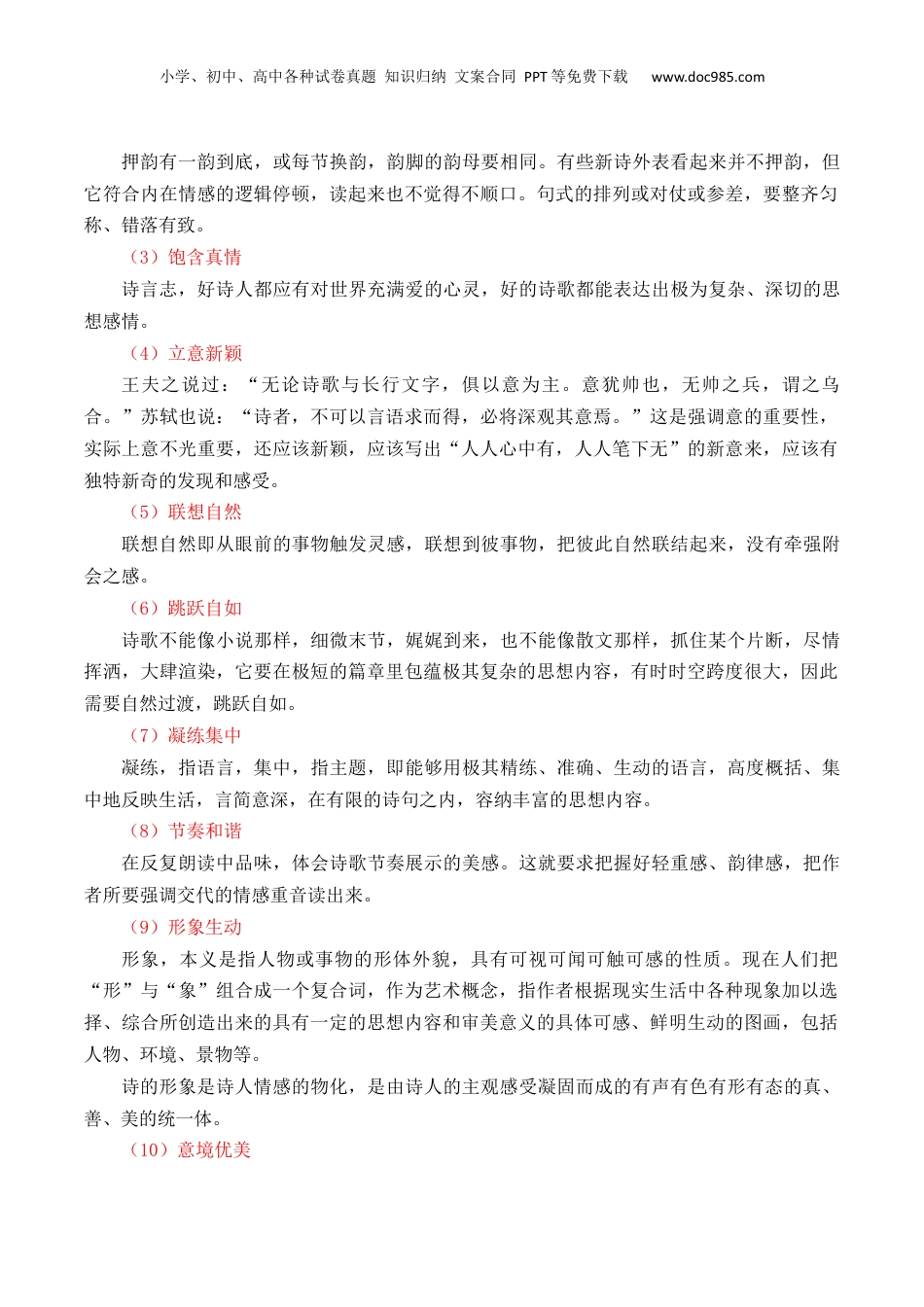 2025年新高考语文复习  专题01：现代诗歌题型讲解（解析版）-【上好课】2025年高考语文一轮复习知识清单.docx