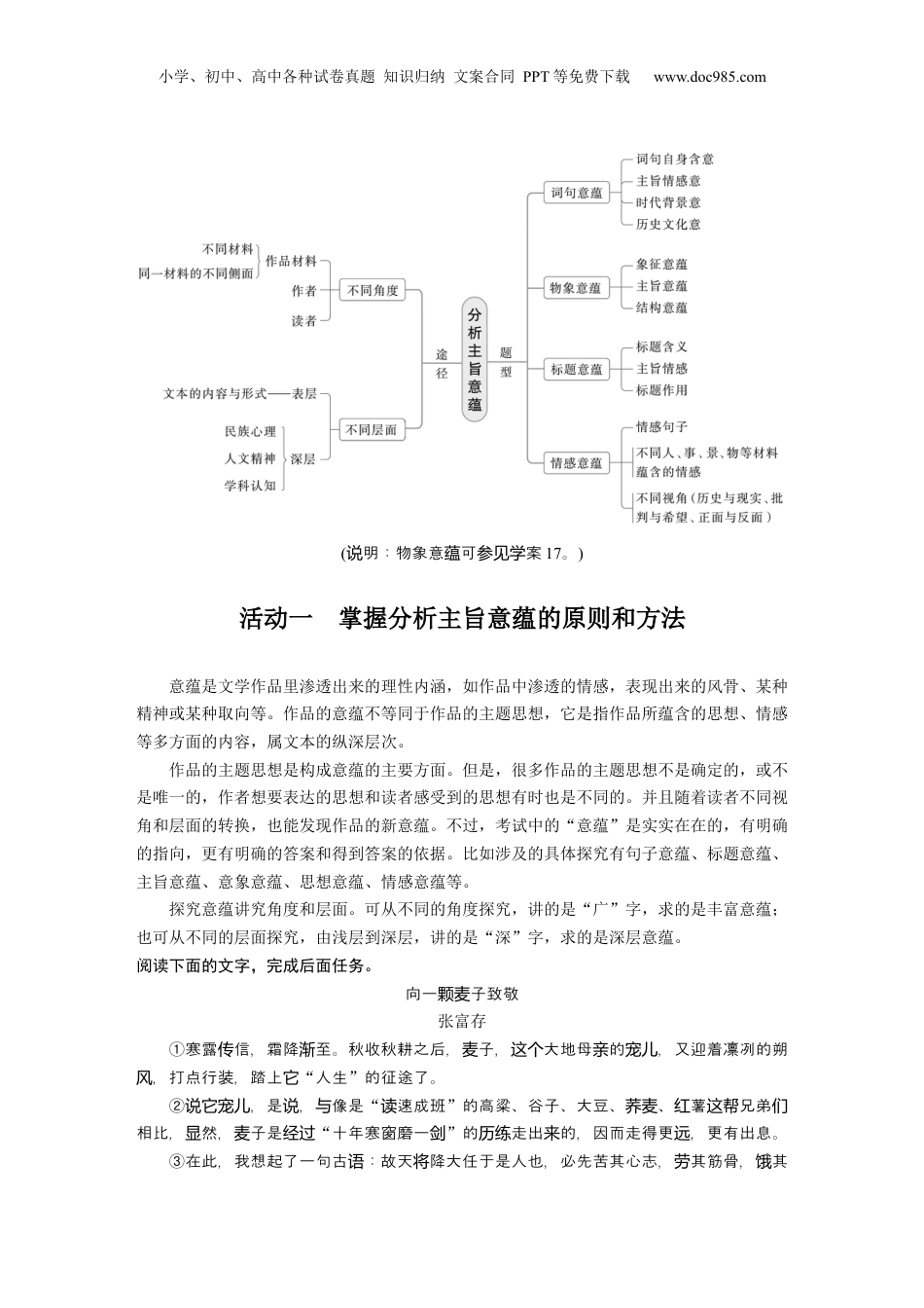 2025年新高考语文复习  板块三　学案20　分析主旨意蕴——立足文本，思考深广 (1).docx