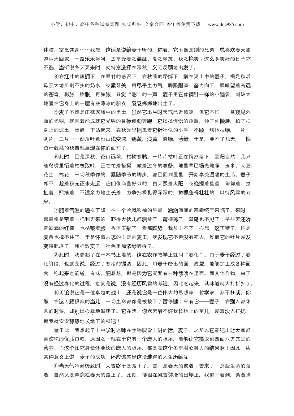 2025年新高考语文复习  板块三　学案20　分析主旨意蕴——立足文本，思考深广 (1).docx