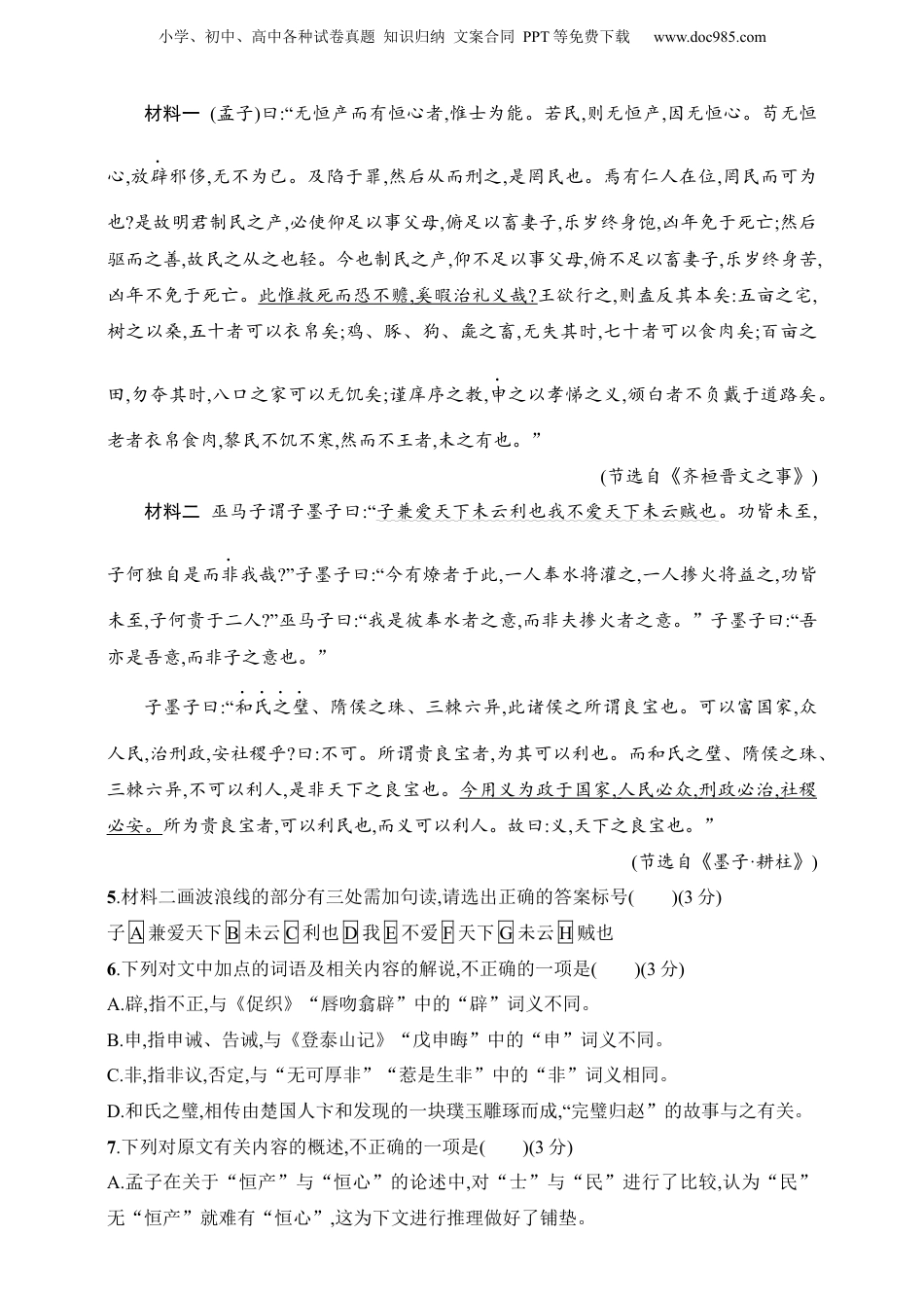 2025年新高考语文复习  练案49　精准断开句读（含解析）.docx