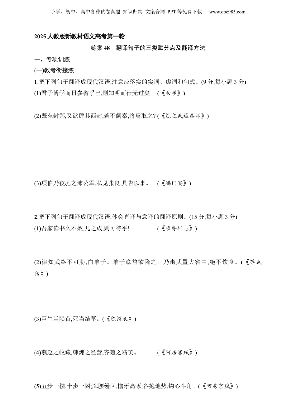 2025年新高考语文复习  练案48　翻译句子的三类赋分点及翻译方法（含解析）.docx