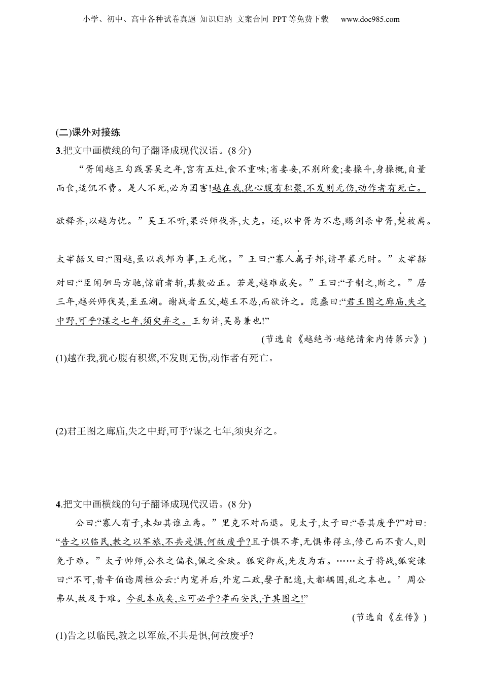 2025年新高考语文复习  练案48　翻译句子的三类赋分点及翻译方法（含解析）.docx