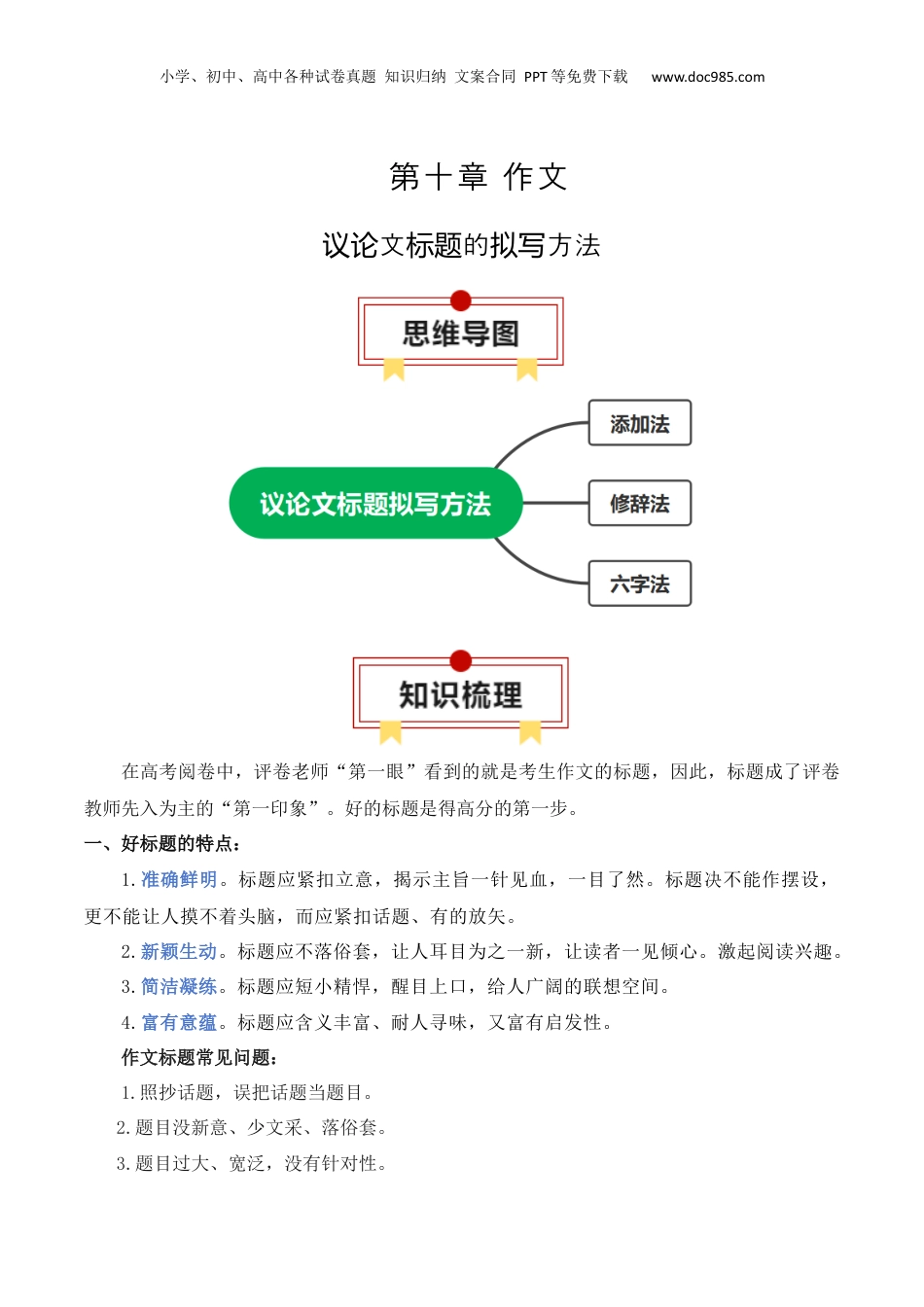 2025年新高考语文复习  专题03：议论文标题的拟写方法（原卷版）-【上好课】2025年高考语文一轮复习知识清单.docx
