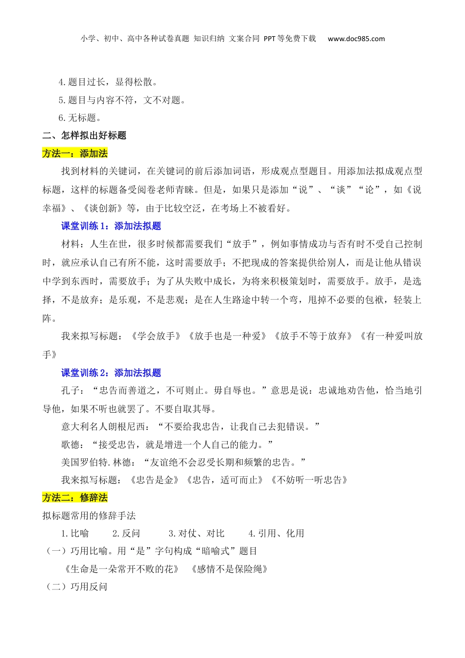 2025年新高考语文复习  专题03：议论文标题的拟写方法（原卷版）-【上好课】2025年高考语文一轮复习知识清单.docx