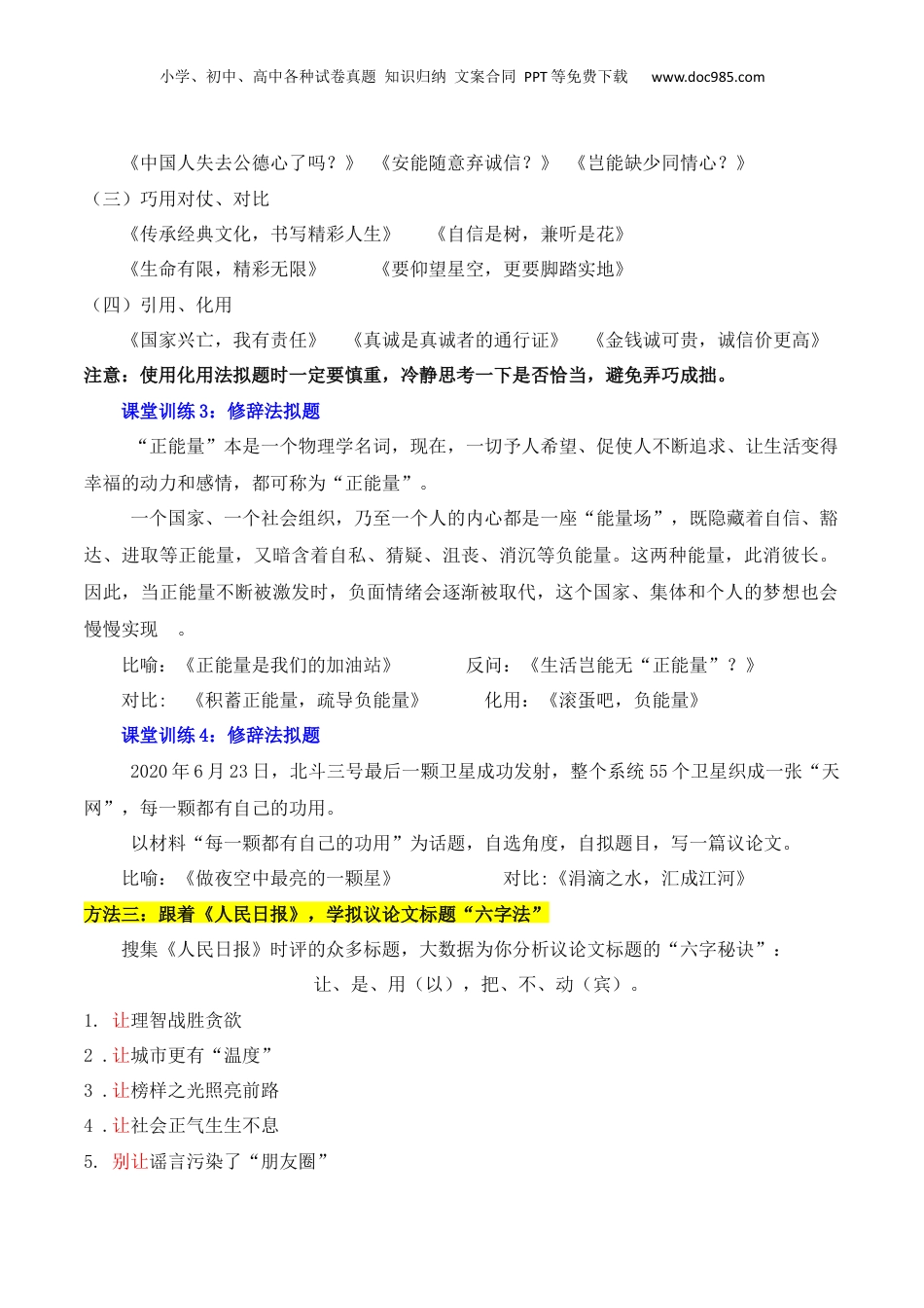 2025年新高考语文复习  专题03：议论文标题的拟写方法（原卷版）-【上好课】2025年高考语文一轮复习知识清单.docx