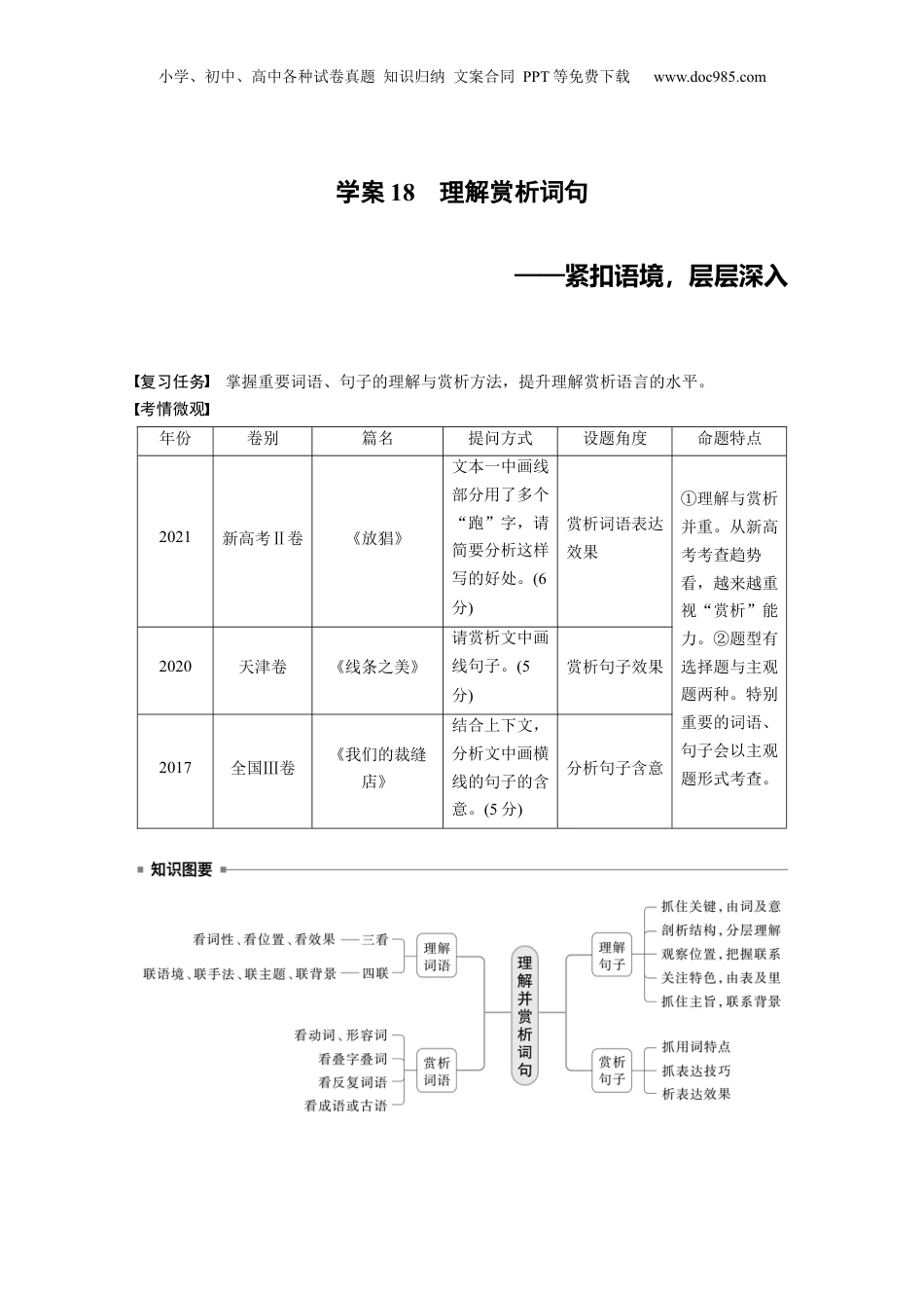 2025年新高考语文复习  板块三　学案18　理解赏析词句——紧扣语境，层层深入 (1).docx