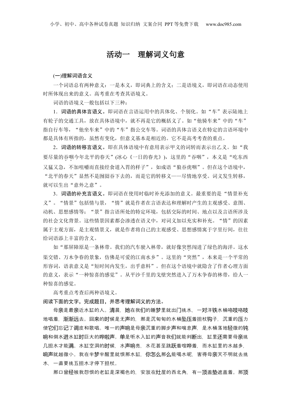 2025年新高考语文复习  板块三　学案18　理解赏析词句——紧扣语境，层层深入 (1).docx