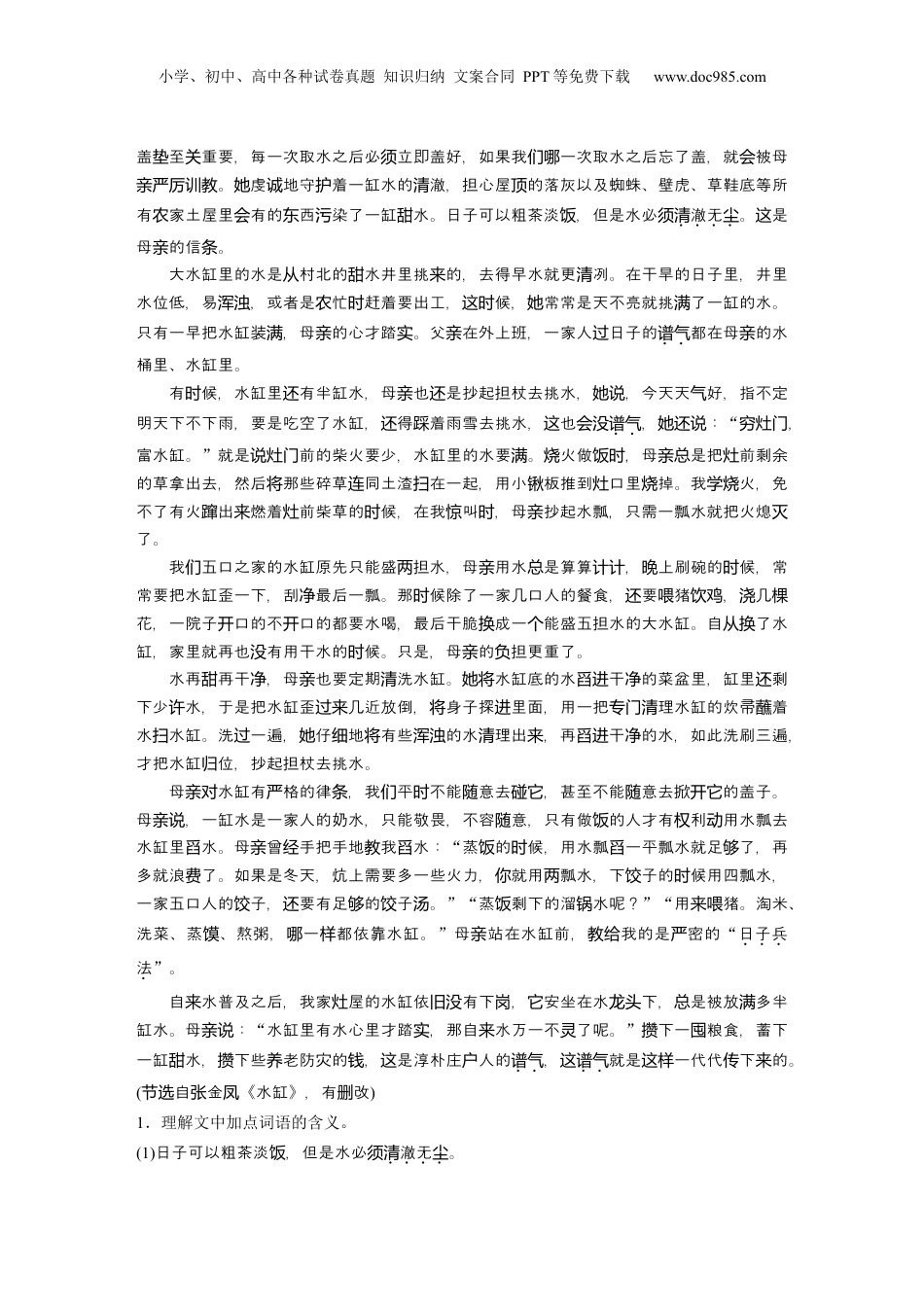 2025年新高考语文复习  板块三　学案18　理解赏析词句——紧扣语境，层层深入 (1).docx