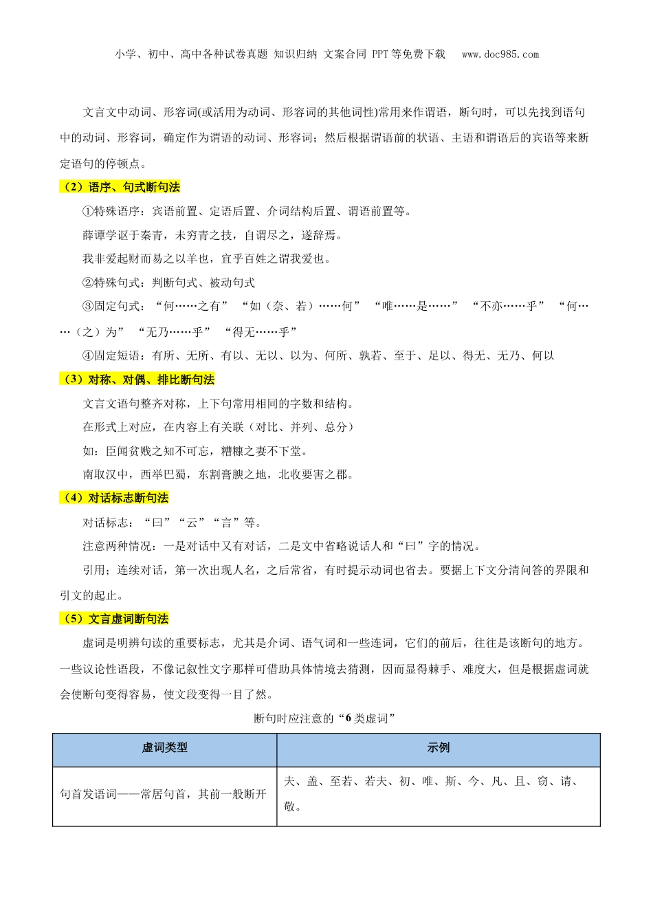 2025年新高考语文复习  考点22 文言断句-备战2025年高考语文一轮复习考点帮（新高考通用）（解析版）.docx