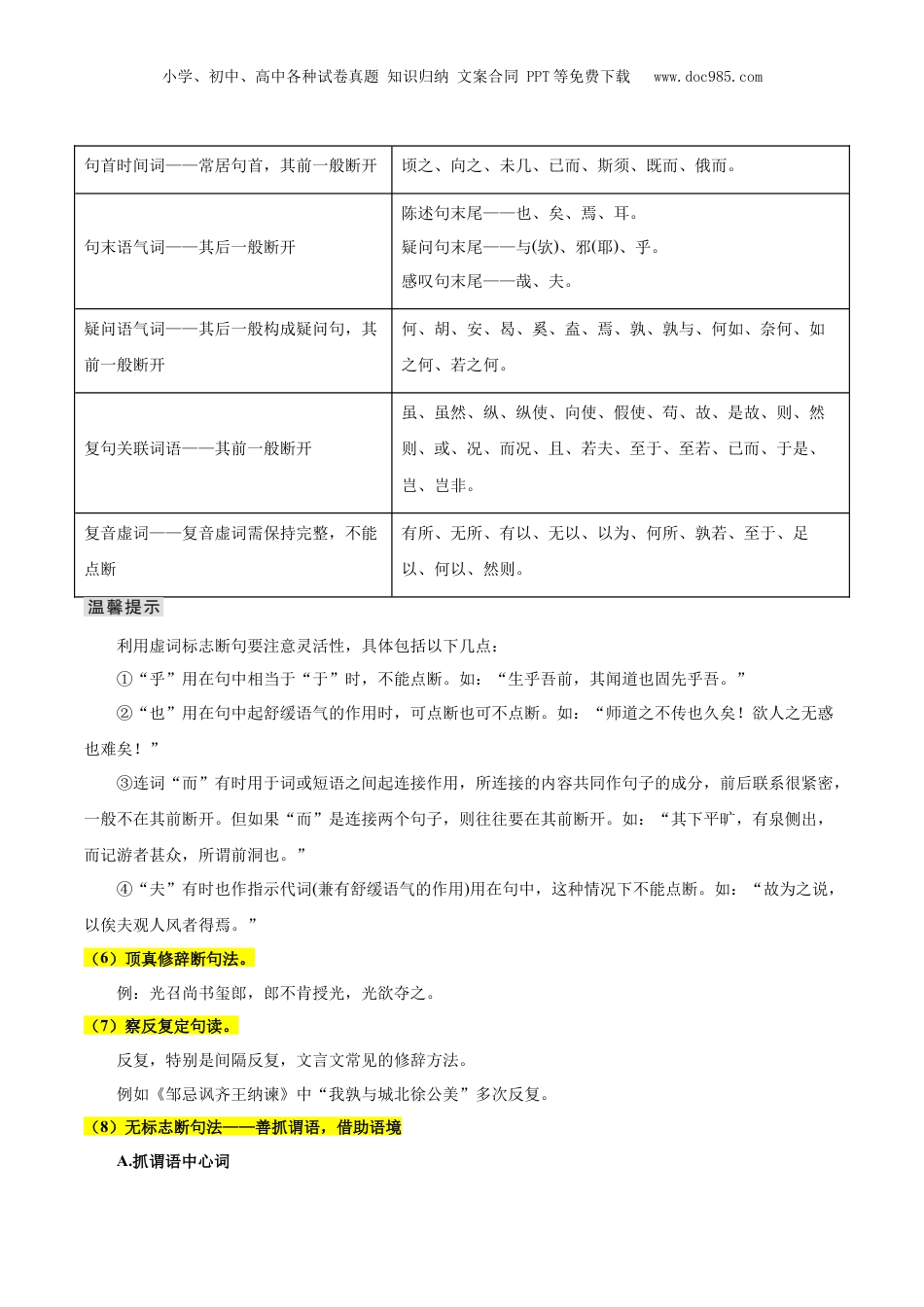 2025年新高考语文复习  考点22 文言断句-备战2025年高考语文一轮复习考点帮（新高考通用）（解析版）.docx