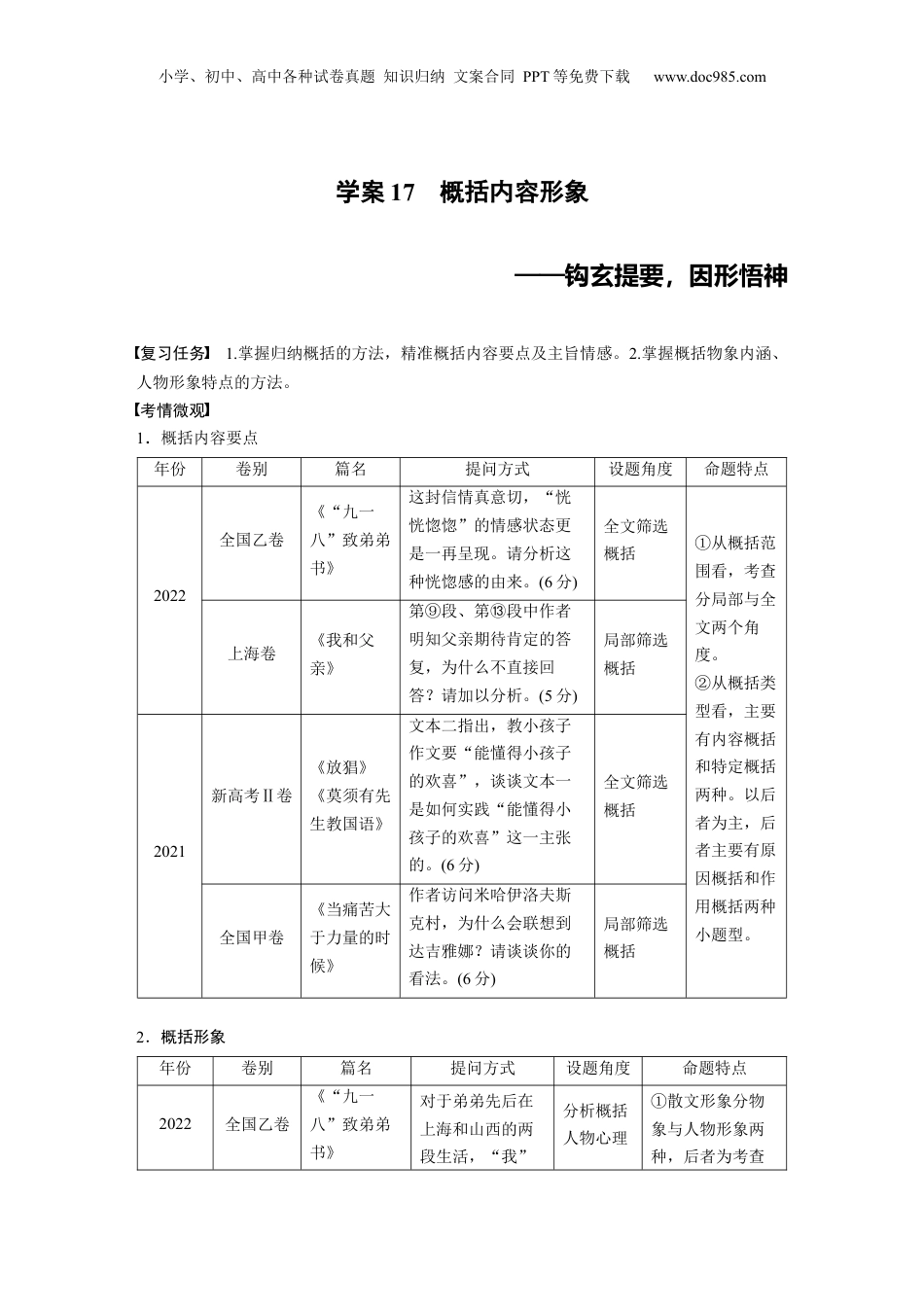 2025年新高考语文复习  板块三　学案17　概括内容形象——钩玄提要，因形悟神 (1).docx