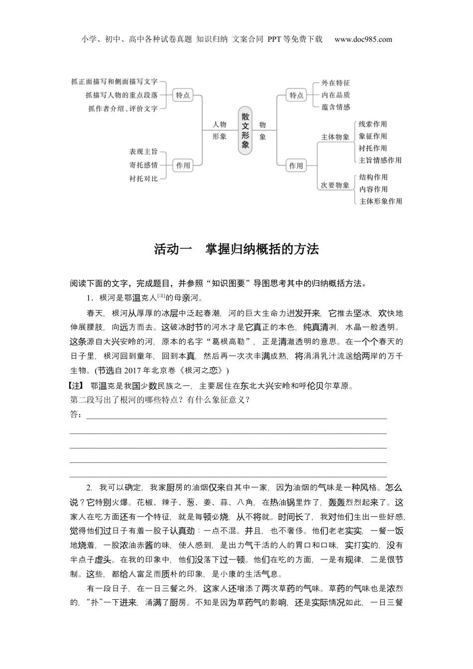 2025年新高考语文复习  板块三　学案17　概括内容形象——钩玄提要，因形悟神 (1).docx