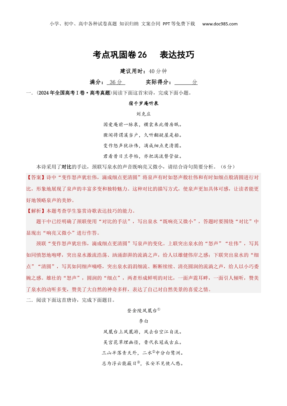 2025年新高考语文复习  考点巩固卷26   表达技巧（解析版）.docx