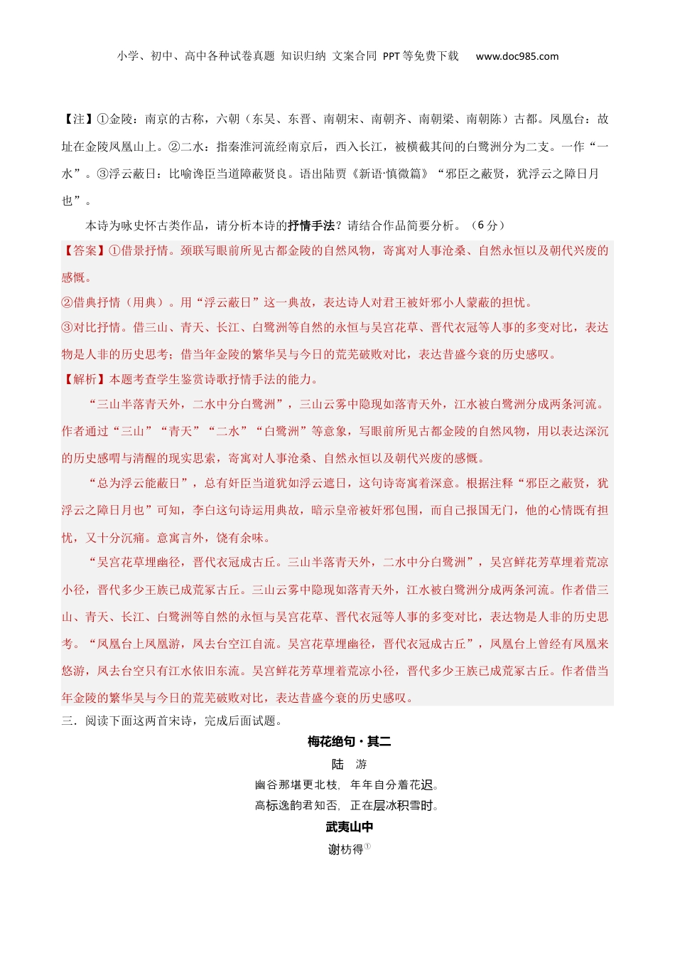 2025年新高考语文复习  考点巩固卷26   表达技巧（解析版）.docx