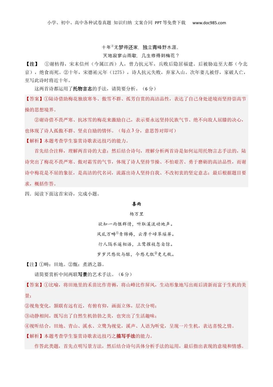 2025年新高考语文复习  考点巩固卷26   表达技巧（解析版）.docx
