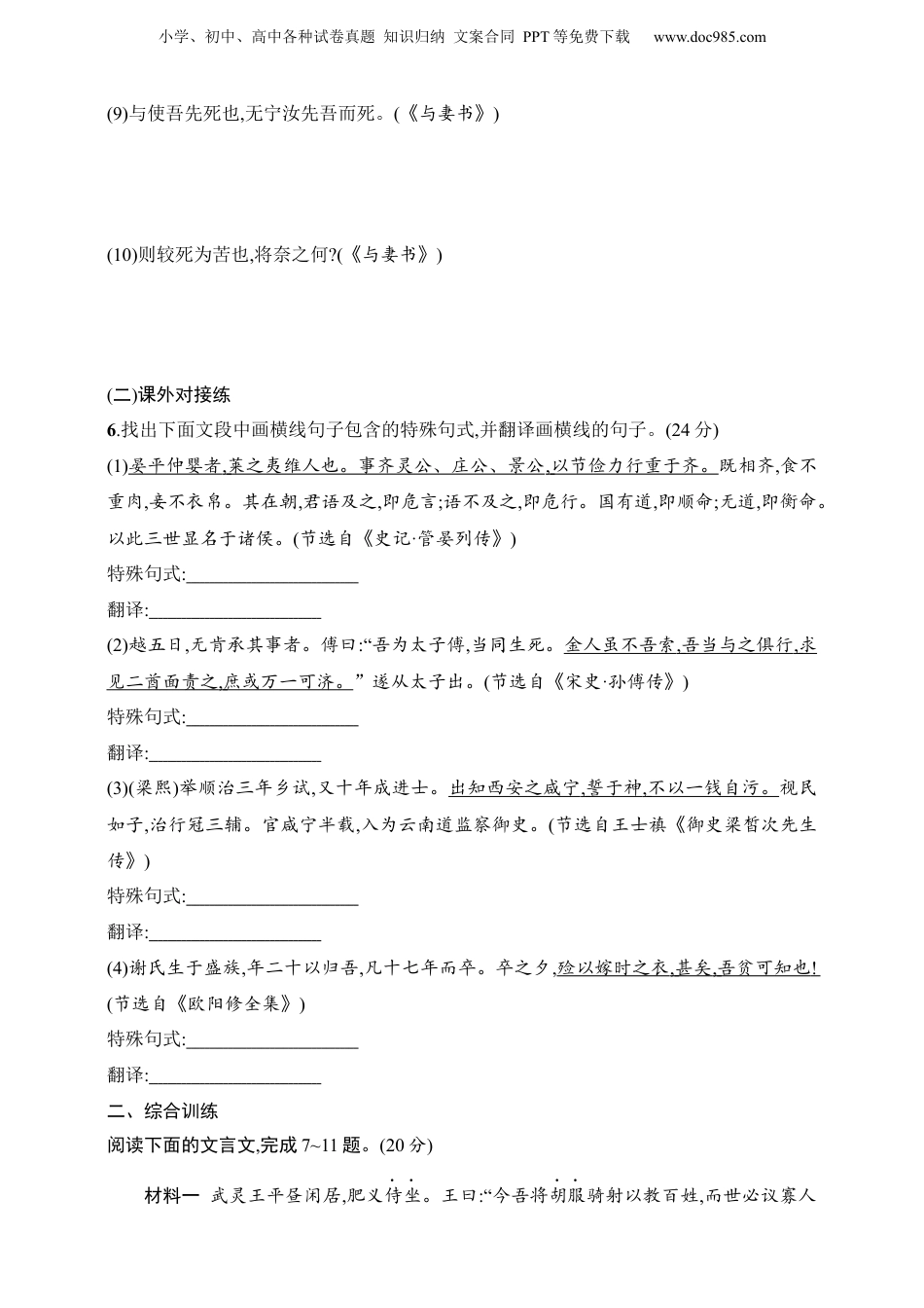 2025年新高考语文复习  练案47　理解文言特殊句式（含解析）.docx
