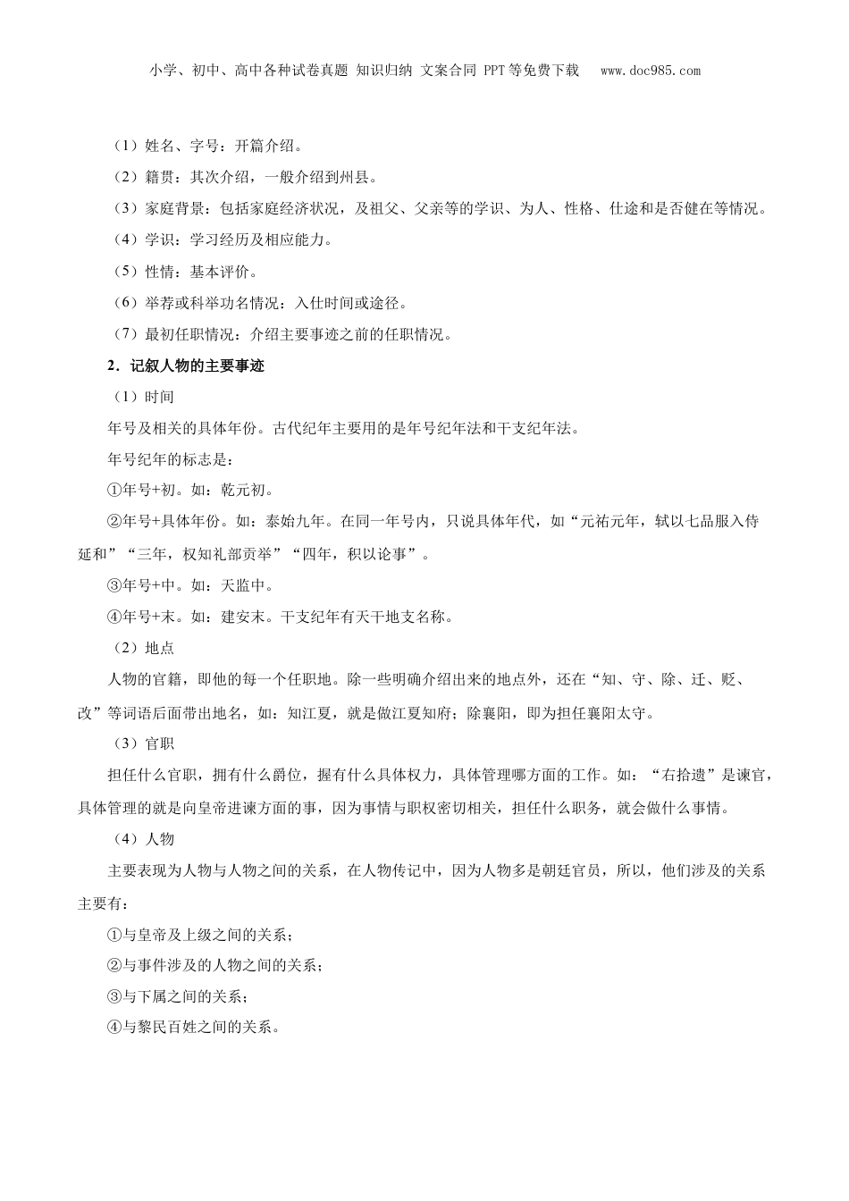 2025年新高考语文复习  考点21 整体感知（文言文阅读）-备战2025年高考语文一轮复习考点帮（新高考通用）（原卷版）.docx