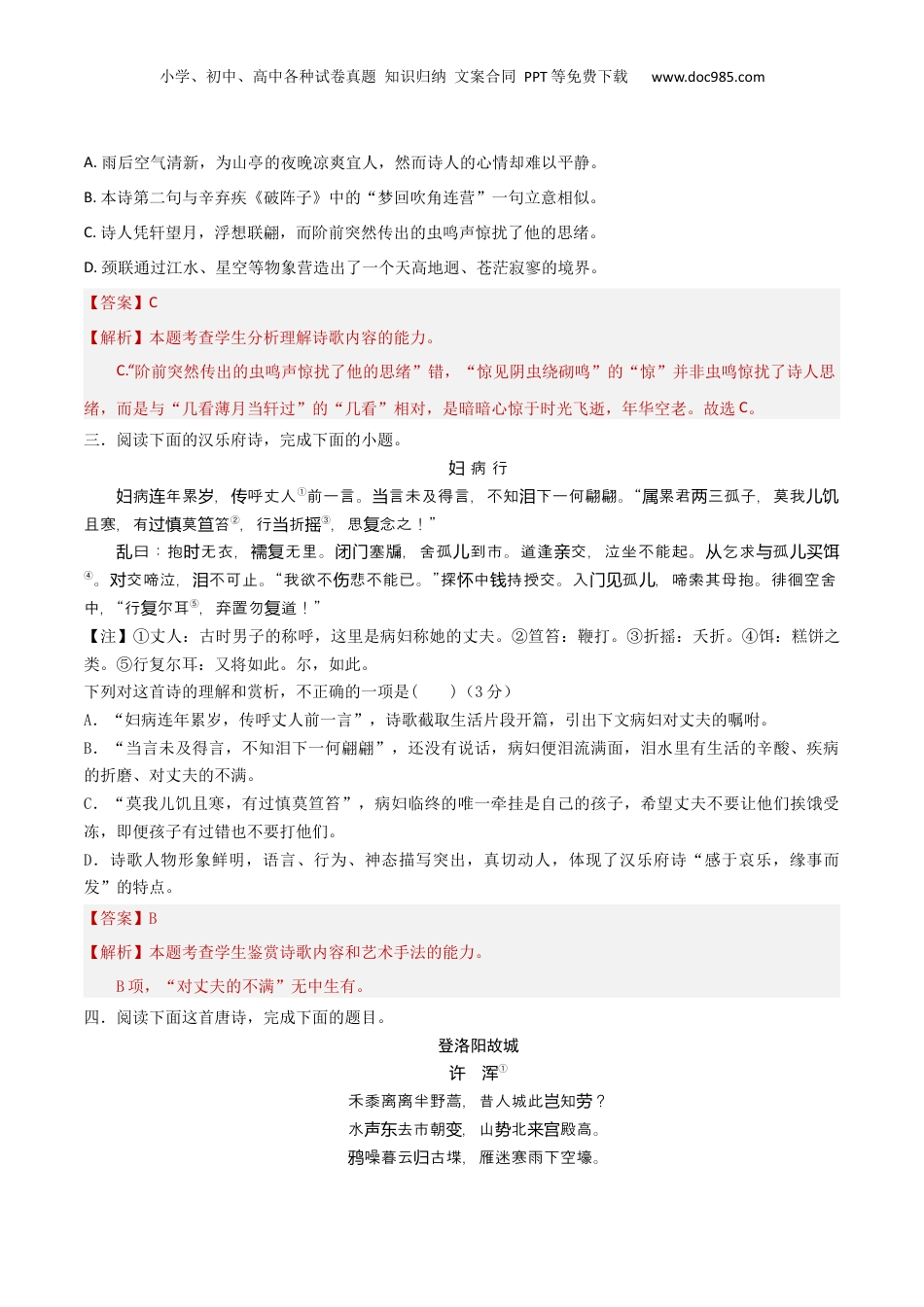 2025年新高考语文复习  考点巩固卷23  内容与情感（解析版）.docx