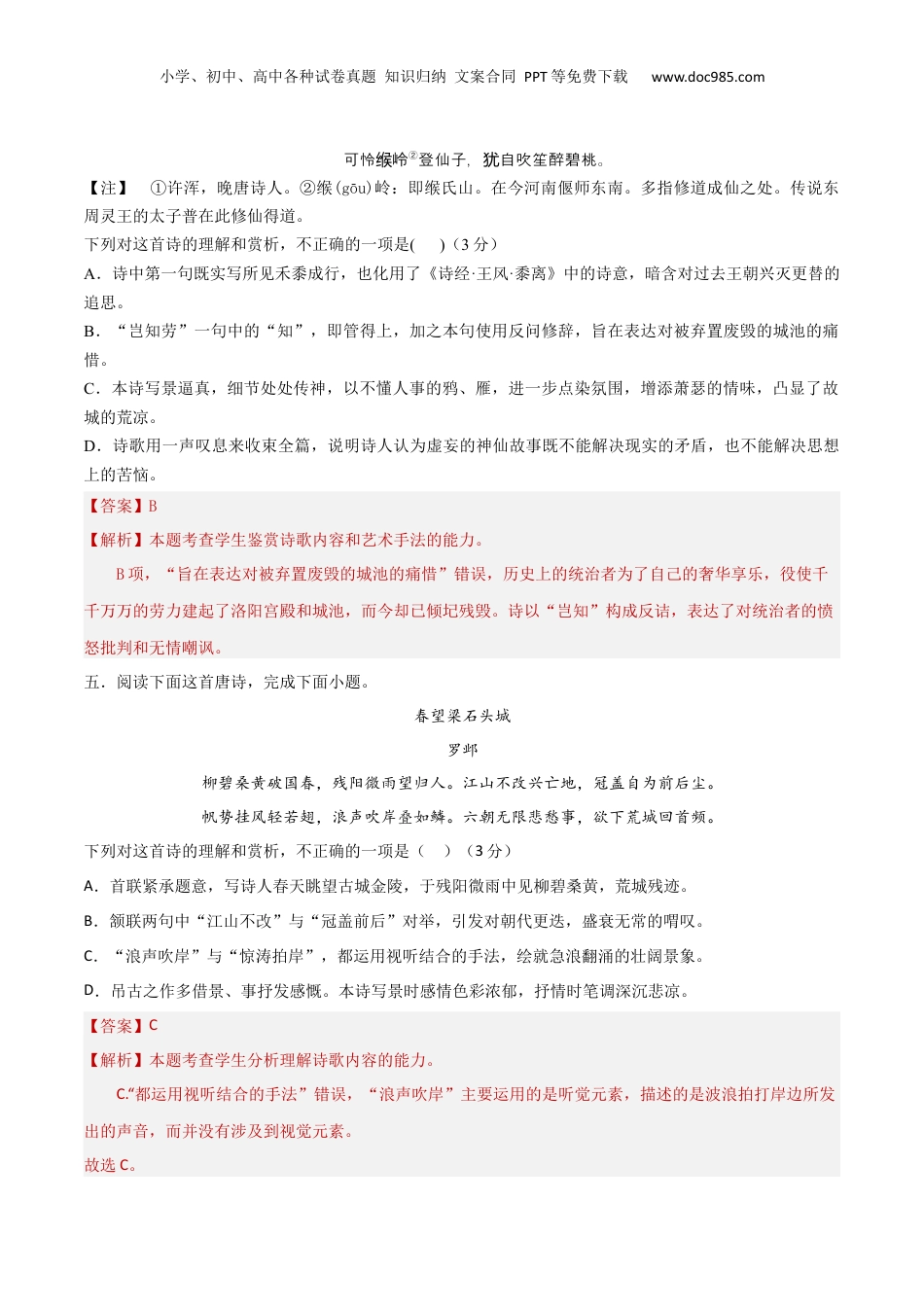 2025年新高考语文复习  考点巩固卷23  内容与情感（解析版）.docx