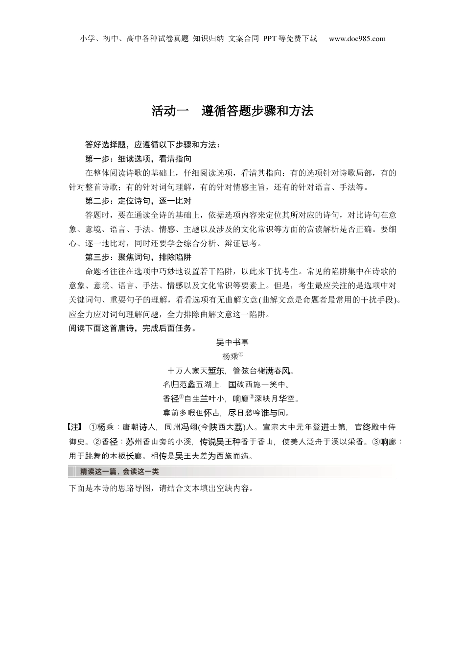2025年新高考语文复习  板块六　学案64　精准辨析选择题——聚焦诗意，洞悉陷阱 (1).docx