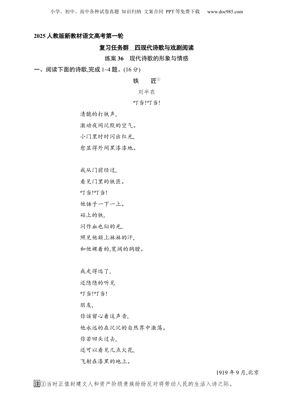 2025年新高考语文复习  练案36　现代诗歌的形象与情感（含解析）.docx