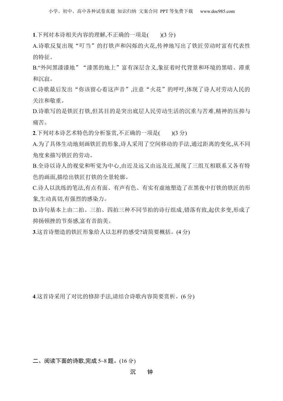 2025年新高考语文复习  练案36　现代诗歌的形象与情感（含解析）.docx