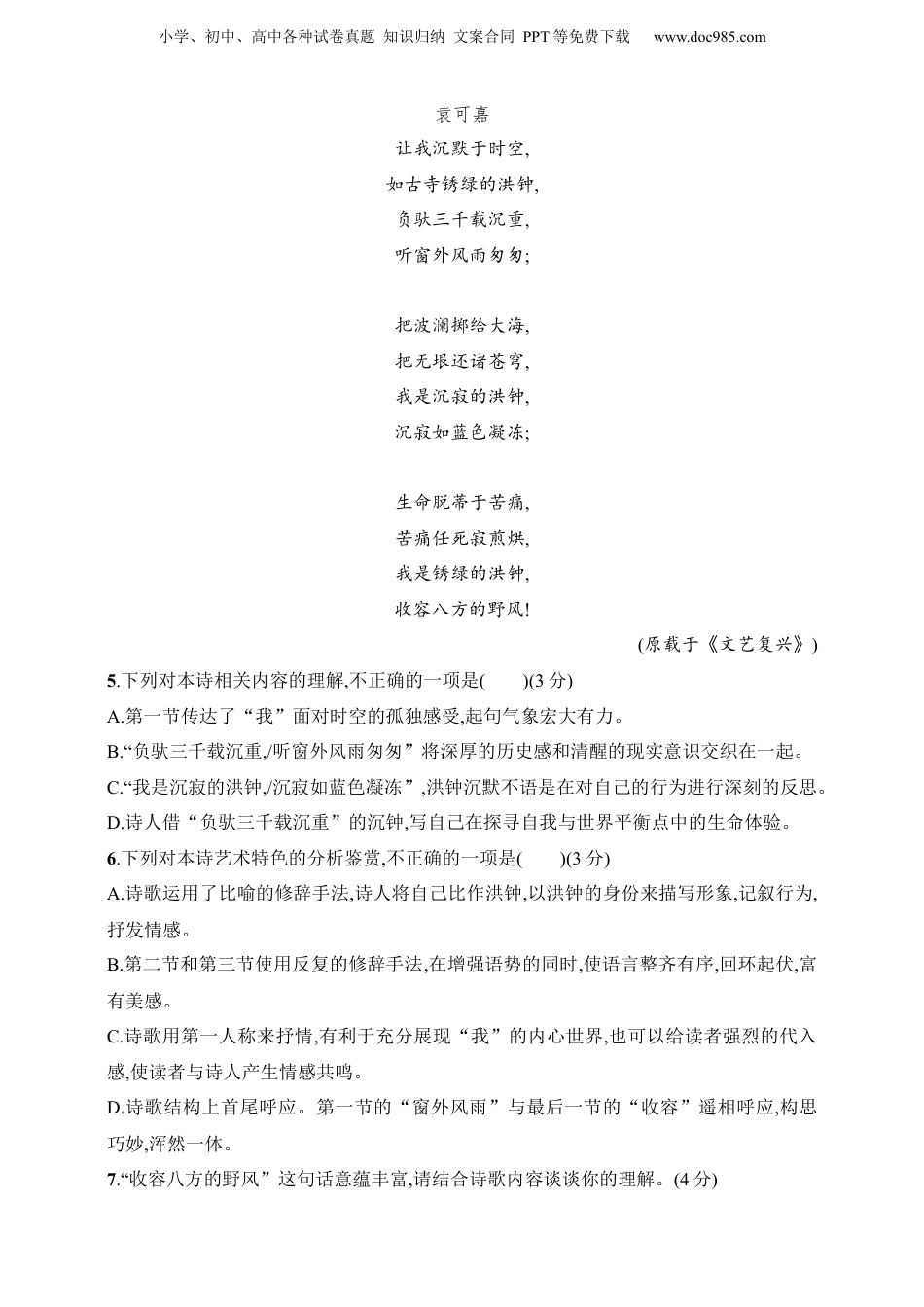 2025年新高考语文复习  练案36　现代诗歌的形象与情感（含解析）.docx