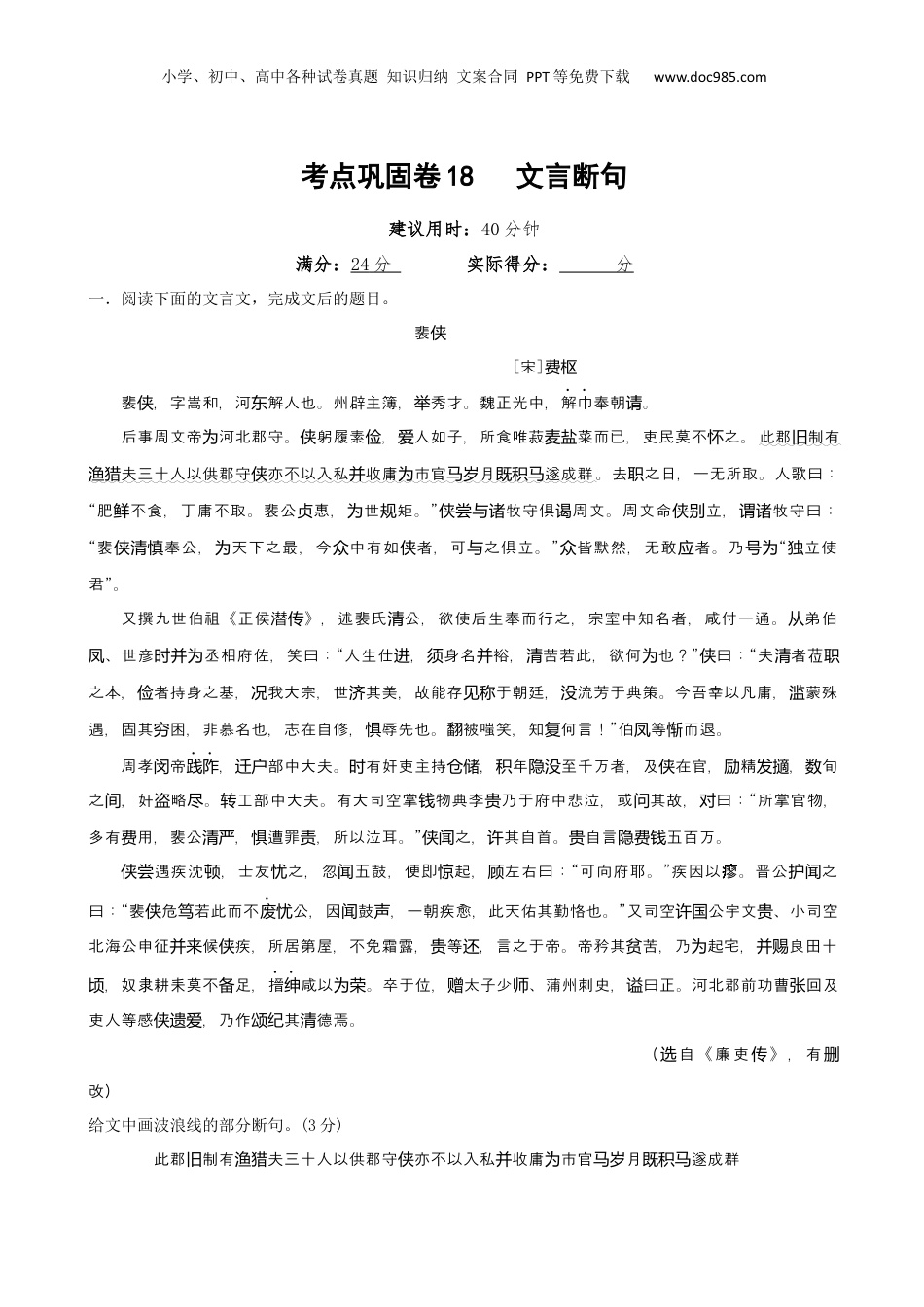 2025年新高考语文复习  考点巩固卷18  文言断句（原卷版）.docx