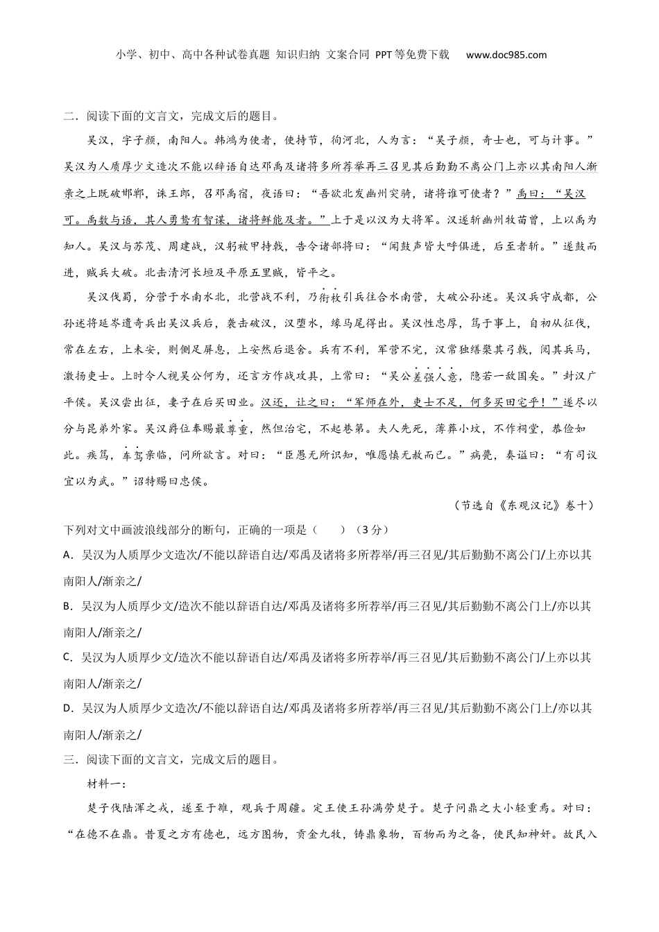 2025年新高考语文复习  考点巩固卷18  文言断句（原卷版）.docx