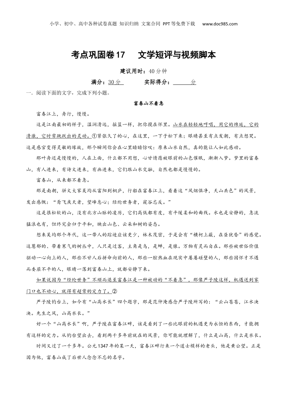 2025年新高考语文复习  考点巩固卷17   文学短评与视频脚本（原卷版）.docx