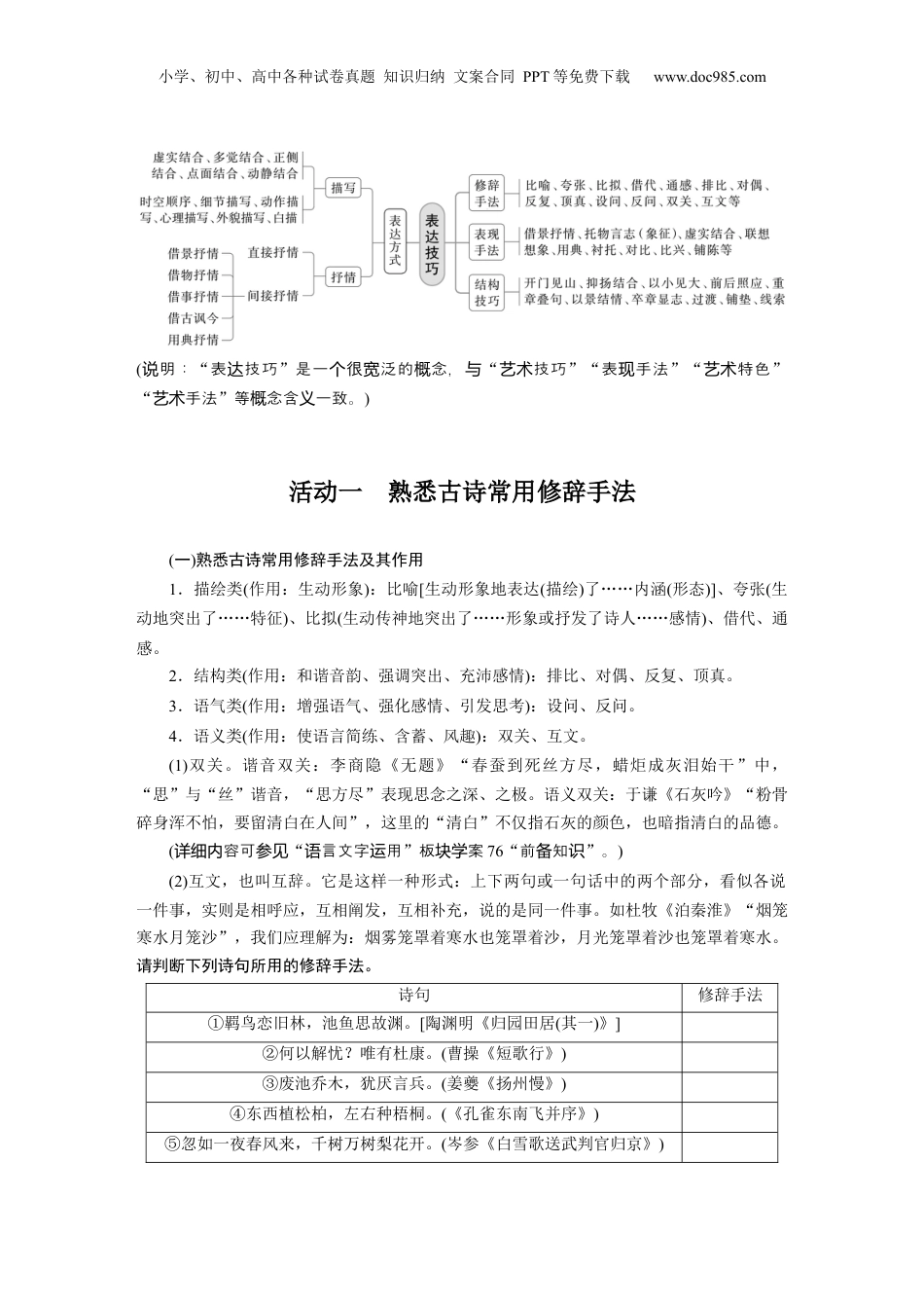 2025年新高考语文复习  板块六　学案62　赏析表达技巧(一)——精准判断，精析效果 (1).docx