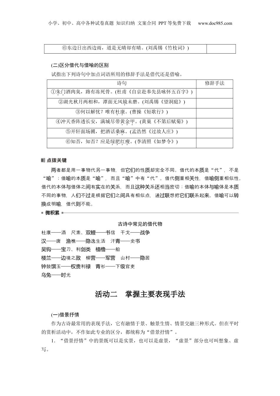 2025年新高考语文复习  板块六　学案62　赏析表达技巧(一)——精准判断，精析效果 (1).docx