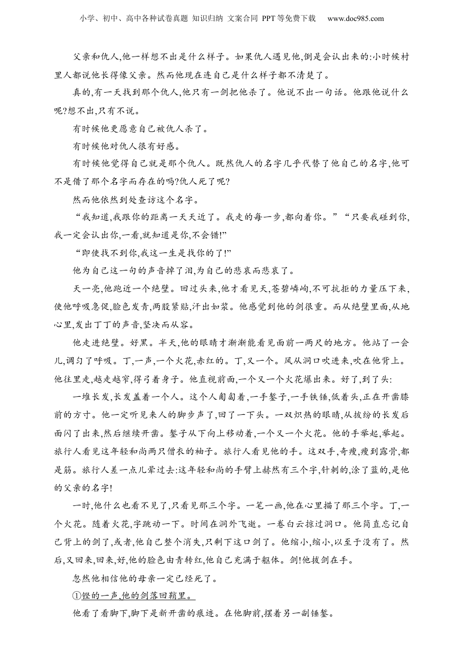 2025年新高考语文复习  练案24　探究小说的主题内涵（含解析）.docx