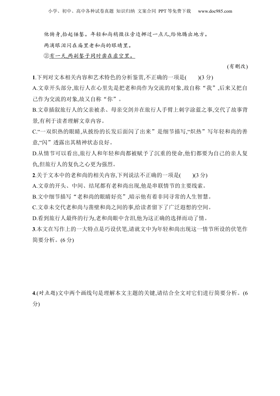 2025年新高考语文复习  练案24　探究小说的主题内涵（含解析）.docx