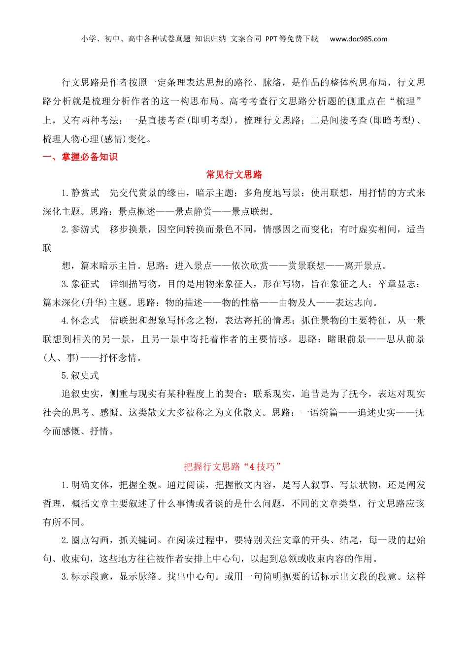 2025年新高考语文复习  专题01：分析散文结构思路（原卷版）-【上好课】2025年高考语文一轮复习知识清单.docx