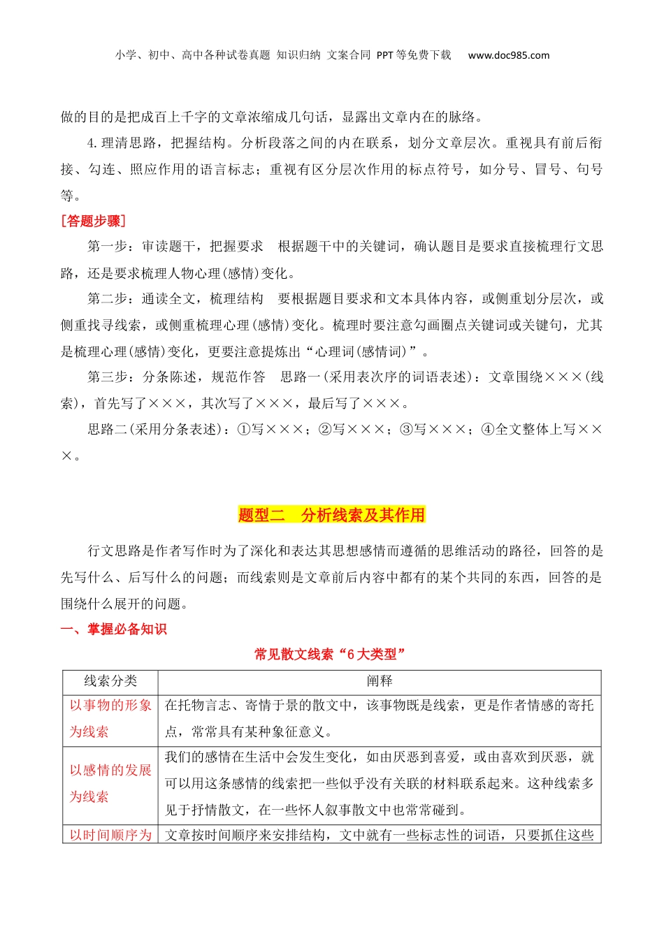 2025年新高考语文复习  专题01：分析散文结构思路（原卷版）-【上好课】2025年高考语文一轮复习知识清单.docx