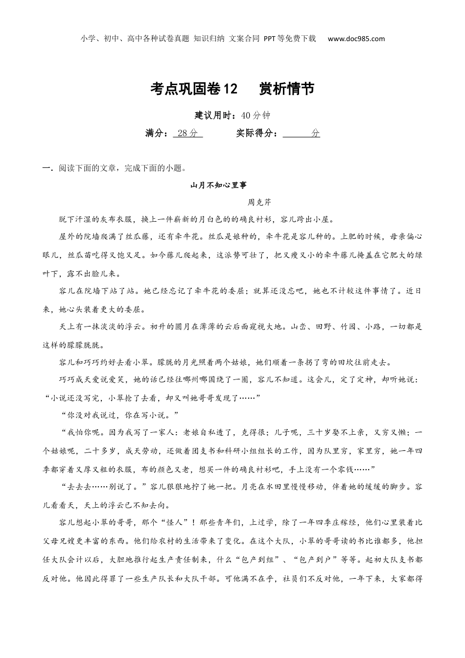2025年新高考语文复习  考点巩固卷12  赏析情节 （解析版）.docx