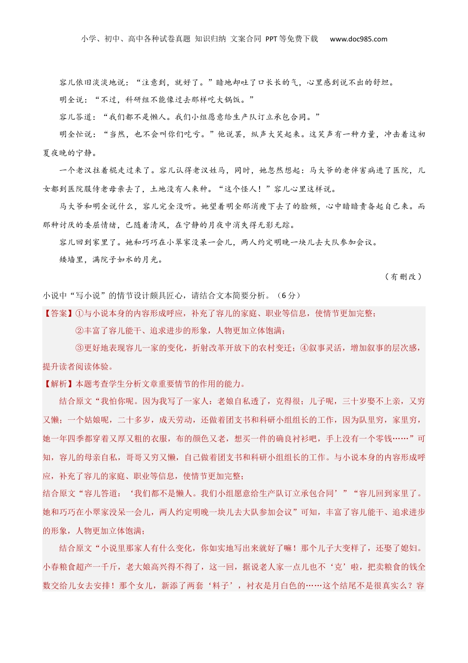 2025年新高考语文复习  考点巩固卷12  赏析情节 （解析版）.docx