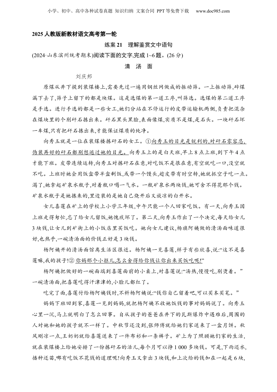 2025年新高考语文复习  练案21　理解鉴赏文中语句（含解析）.docx