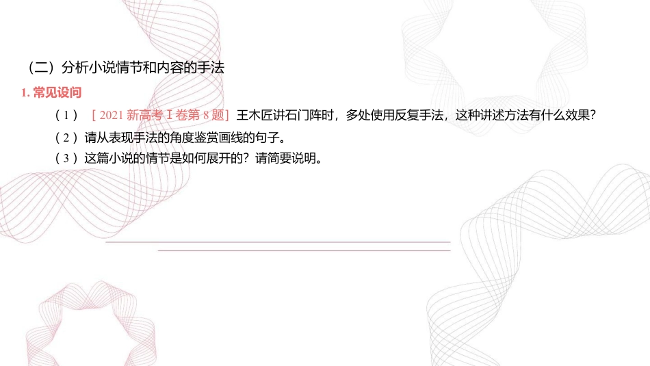 专题六 文学类阅读（小说）  2025年高考语文基础专项复习 课件(共78张PPT).pptx