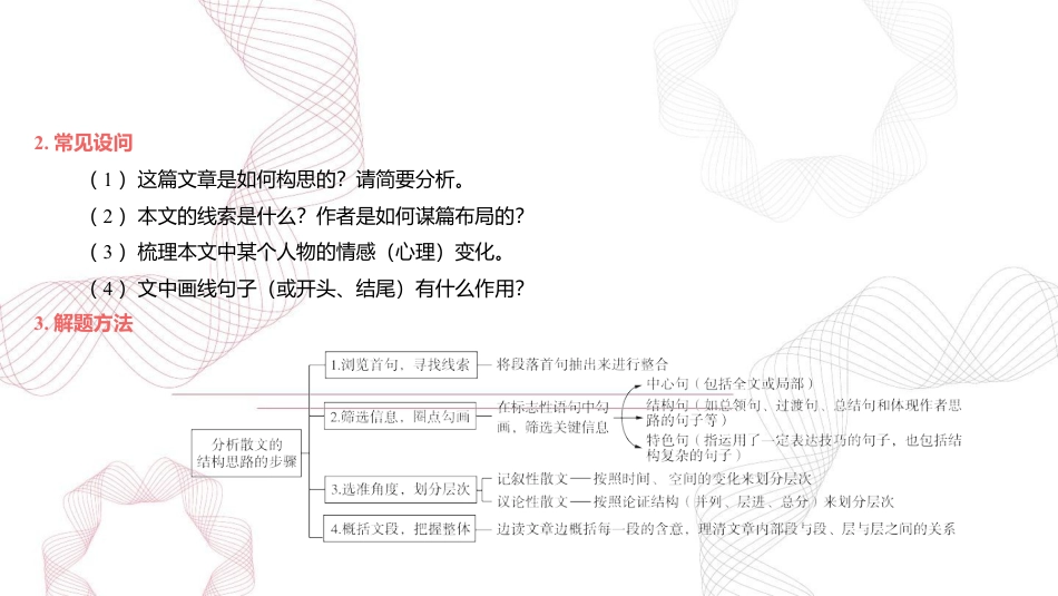 专题七 文学类阅读（散文）  2025年高考语文基础专项复习 课件(共53张PPT).pptx
