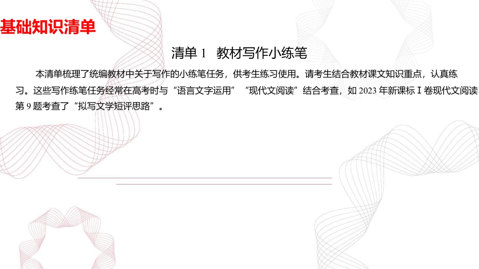 专题八 写作  2025年高考语文基础专项复习 课件(共50张PPT).pptx