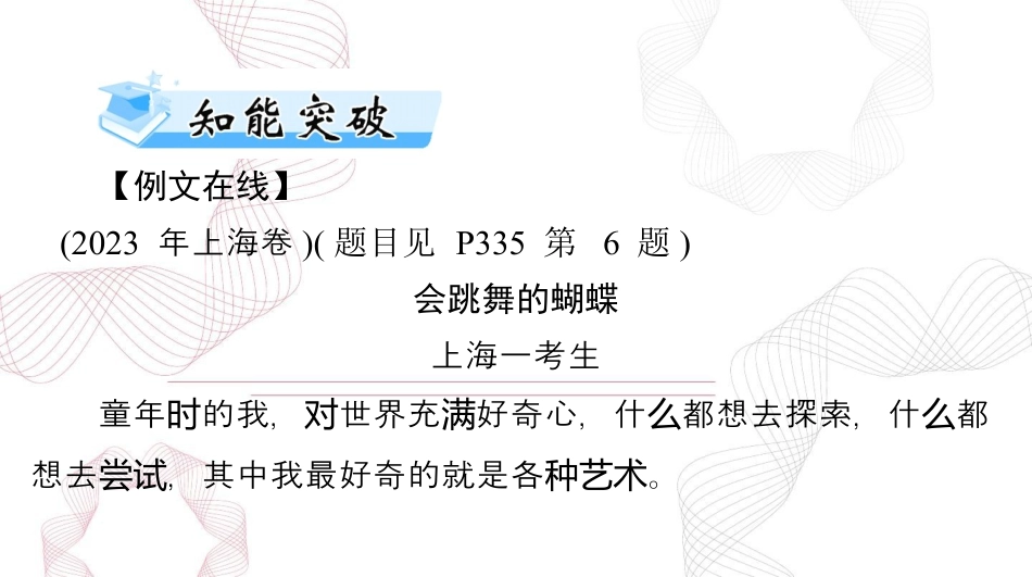 2025年高考语文总复习 语文 第四部分 专题二十 第一节 标 题 课件(共29张PPT).ppt
